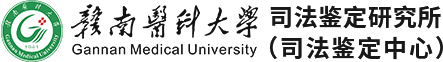 司法鉴定所